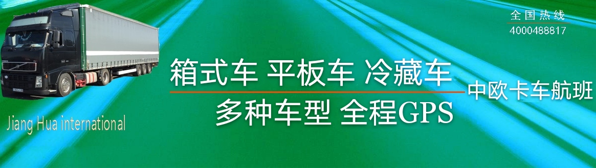 广州江华国际物流有限公司 广州江华国际物流有限公司